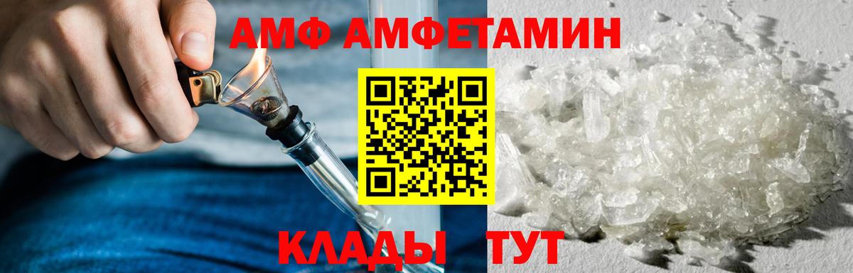 Амфетамин VHQ Набережные Челны