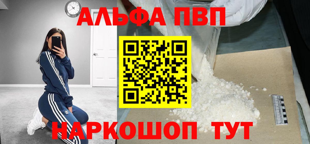 Alpha-PVP мука  A-PVP  Набережные Челны  Вход с VPN  Alfa_PVP СК 