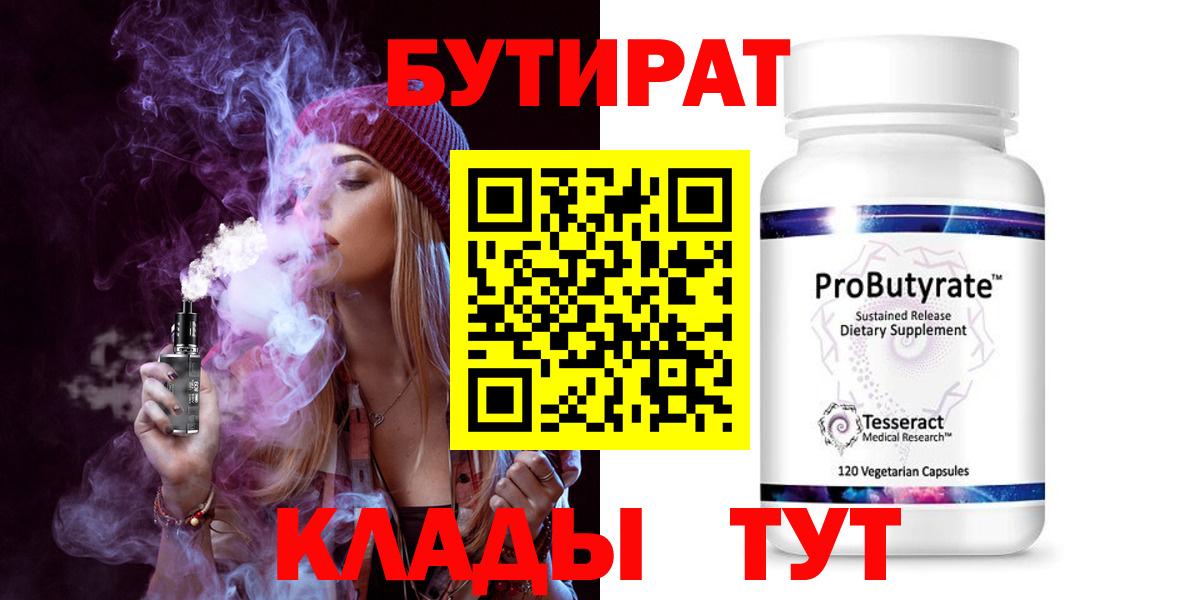 Набережные Челны  БУТИРАТ 99%  Бутират  Вход с VPN 